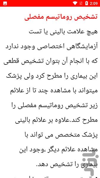 نکات درمانی روماتیسم - عکس برنامه موبایلی اندروید