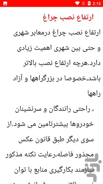 نکات تعمیر روشنایی معابر - Image screenshot of android app