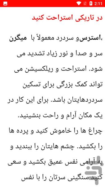 نکات درمانی سردرد - Image screenshot of android app