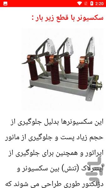 نکات آموزشی سکسیونر های فشارقوی - عکس برنامه موبایلی اندروید