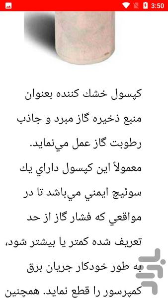 سیمکشی کولر پژو - عکس برنامه موبایلی اندروید