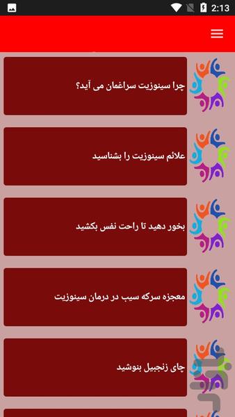 نکات درمانی سینوزیت - عکس برنامه موبایلی اندروید