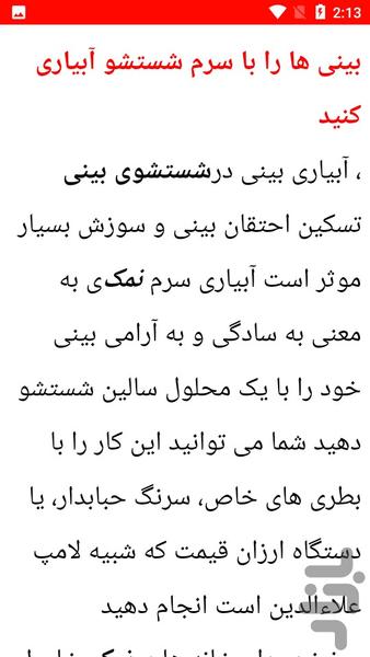 نکات درمانی سینوزیت - Image screenshot of android app