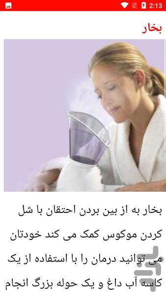 نکات درمانی سینوزیت - عکس برنامه موبایلی اندروید