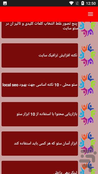 نکات و آموزش سئو seo - عکس برنامه موبایلی اندروید