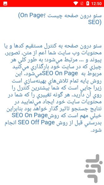 نکات و آموزش سئو seo - عکس برنامه موبایلی اندروید