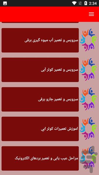 نکات و سرویس لوازم برقی خانه - عکس برنامه موبایلی اندروید