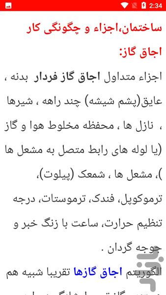 نکات و سرویس لوازم برقی خانه - عکس برنامه موبایلی اندروید