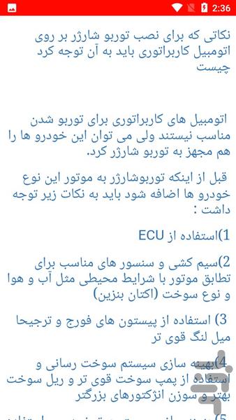 نکات بالابردن شتاب ماشین - Image screenshot of android app