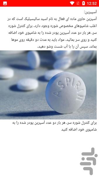 نکات درمانی شوره سر - عکس برنامه موبایلی اندروید