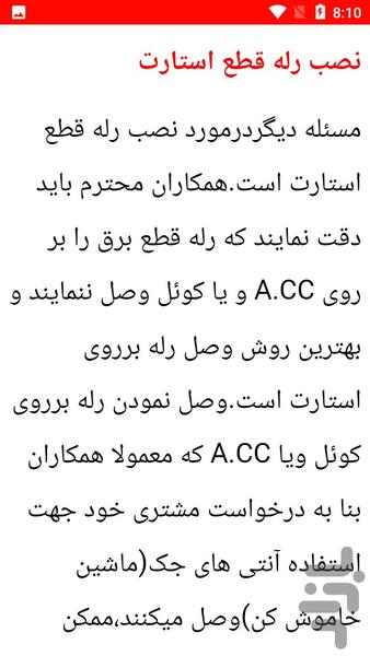 نکات افزایش سیستم امنیت خودرو - عکس برنامه موبایلی اندروید