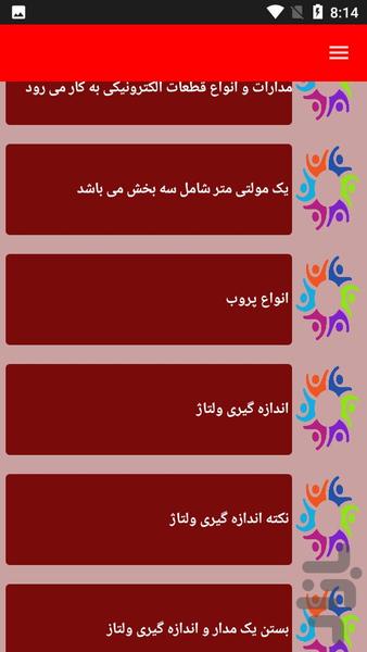 نکات تبدیل واحد های الکتریکی - عکس برنامه موبایلی اندروید