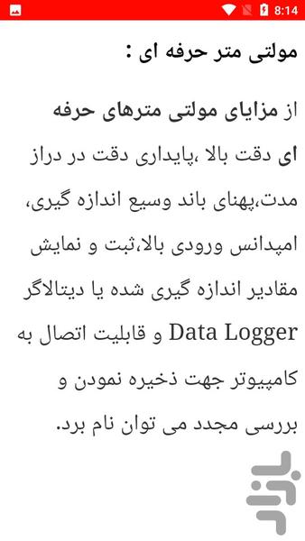 نکات تبدیل واحد های الکتریکی - عکس برنامه موبایلی اندروید