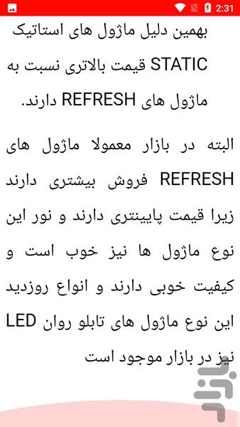 نکات نصب تابلو روان - عکس برنامه موبایلی اندروید