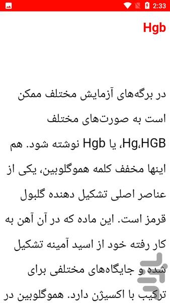 نکات و تفسیر آزمایش خون - عکس برنامه موبایلی اندروید