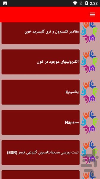 نکات و تفسیر آزمایش خون - عکس برنامه موبایلی اندروید