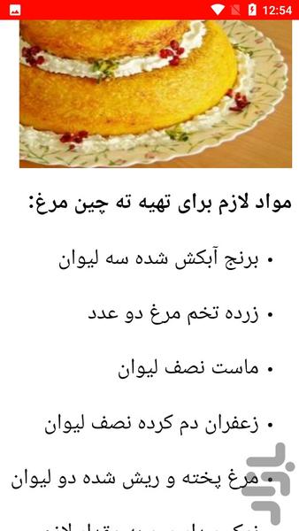 راهنمای تهیه ته چین پلو خوشمزه - عکس برنامه موبایلی اندروید