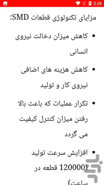 نکات و تحلیل ماشین های الکتریکی - عکس برنامه موبایلی اندروید