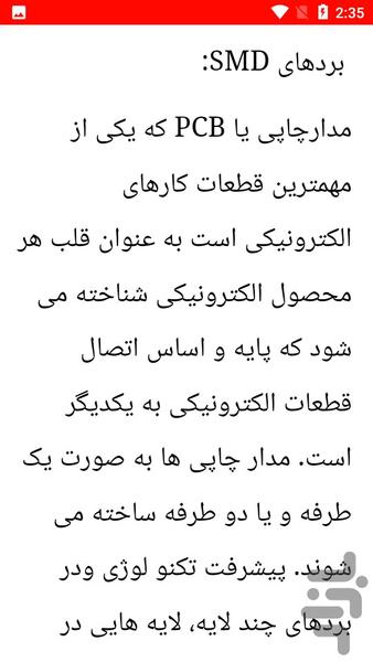 نکات و تحلیل ماشین های الکتریکی - عکس برنامه موبایلی اندروید