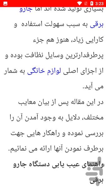 تعمیر وسایل برقی منزل - Image screenshot of android app