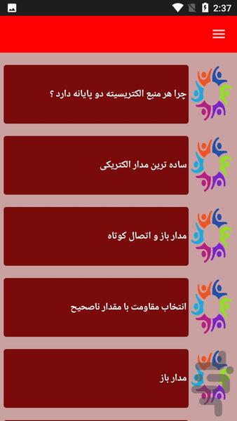 نکات و تحلیل برد الکتریکی - عکس برنامه موبایلی اندروید