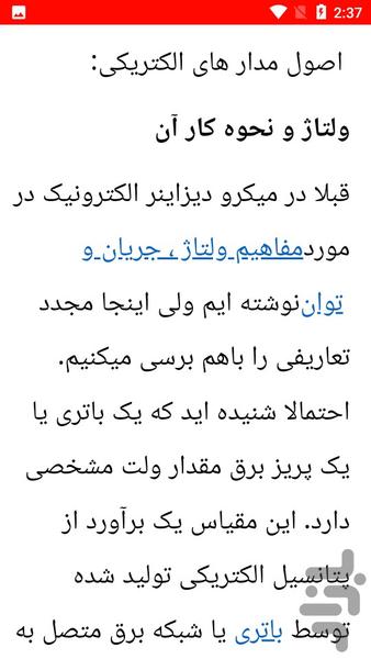 نکات و تحلیل برد الکتریکی - عکس برنامه موبایلی اندروید