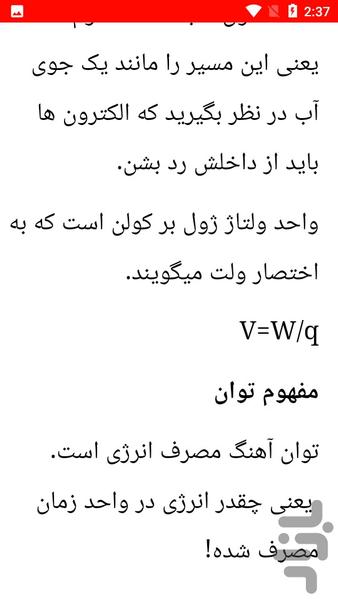 نکات و تحلیل برد الکتریکی - عکس برنامه موبایلی اندروید