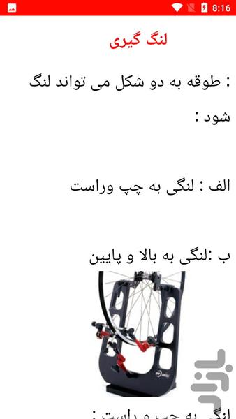 نکات و آموزش تعمیر دوچرخه - عکس برنامه موبایلی اندروید
