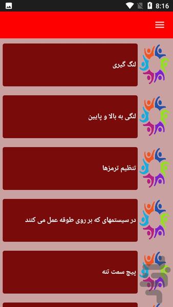 نکات و آموزش تعمیر دوچرخه - عکس برنامه موبایلی اندروید