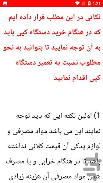 نکات و آموزش تعمیر دستگاه فتوکپی - عکس برنامه موبایلی اندروید