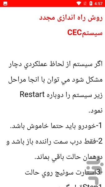 نکات تعمیری ماشین پارس - Image screenshot of android app