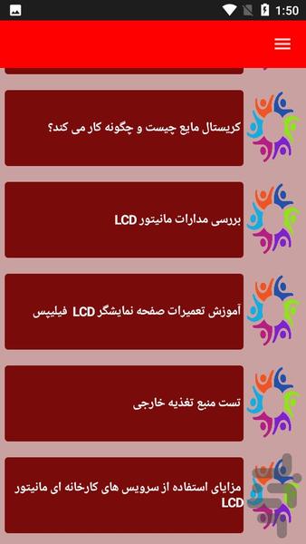 نکات و تعمیر مانیتور - عکس برنامه موبایلی اندروید