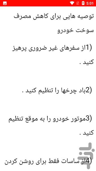 تعمیر موتور و انژکتور ماشین ها - Image screenshot of android app