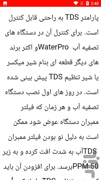 نکات تعمیر دستگاه تصفیه آب - Image screenshot of android app