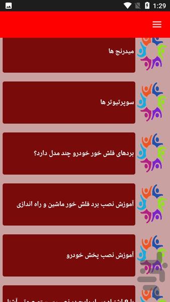 نصب و تعمیر پخش خودرو - عکس برنامه موبایلی اندروید