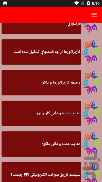 نکات و آموزش تعمیر موتورپراید - عکس برنامه موبایلی اندروید