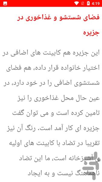 نکات آموزش طراحی آشپزخانه جزیره ای - عکس برنامه موبایلی اندروید