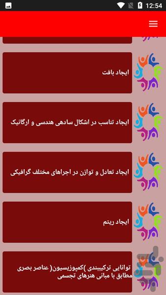 نکات و آموزش طراحی و گرافیک - Image screenshot of android app