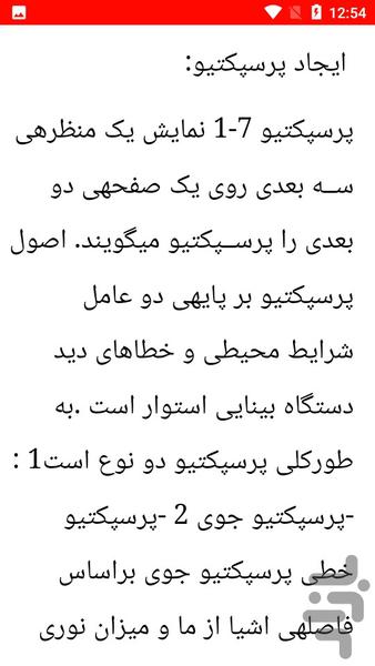 نکات و آموزش طراحی و گرافیک - Image screenshot of android app