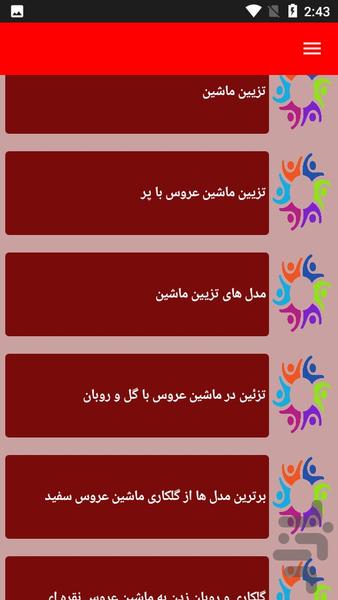 نکات آموزشی تزیین ماشین عروس - Image screenshot of android app