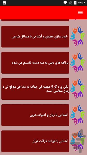 اصول و آموزش تعزیه و روضه - Image screenshot of android app