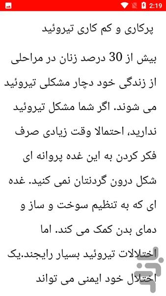 نکات درمانی غده تیروئید - Image screenshot of android app