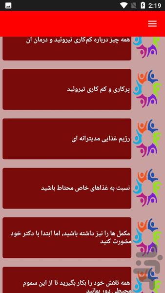 نکات درمانی غده تیروئید - Image screenshot of android app