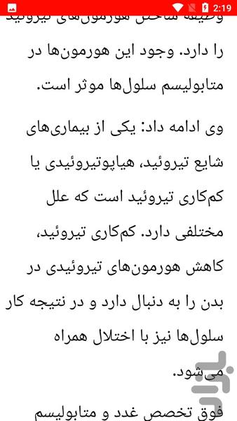 نکات درمانی غده تیروئید - Image screenshot of android app