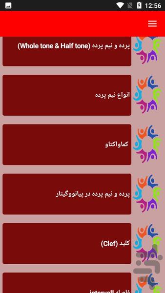 نکات آموزشی تئوری موسیقی - عکس برنامه موبایلی اندروید
