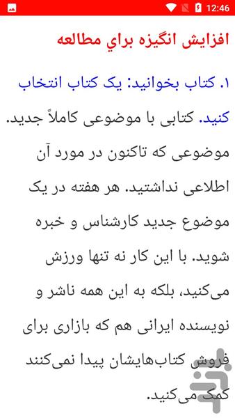 نکات آموزشی تندخوانی - عکس برنامه موبایلی اندروید