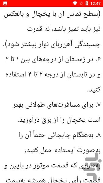 نکات عیب یابی ترانس برق یخچال - عکس برنامه موبایلی اندروید