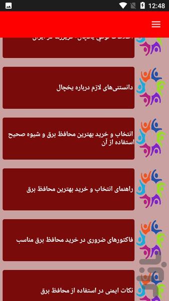 نکات عیب یابی ترانس برق یخچال - عکس برنامه موبایلی اندروید