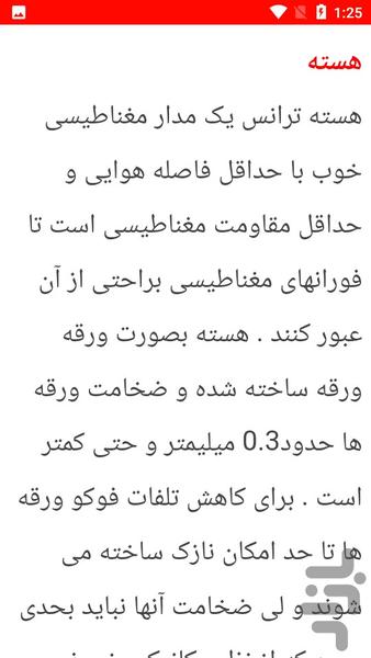 نکات جامع ترانس تقویت برق - عکس برنامه موبایلی اندروید
