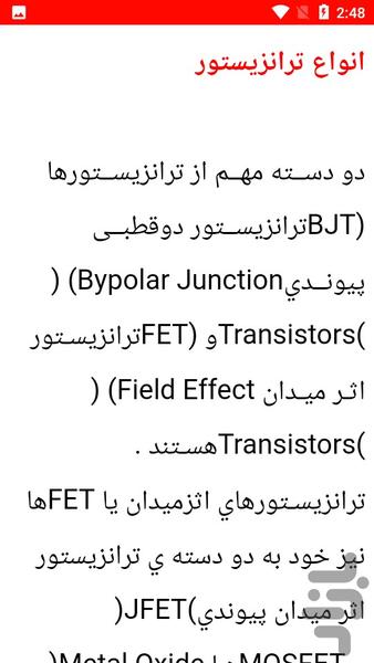 نکات و عیب یابی ترانزیستور ها - Image screenshot of android app